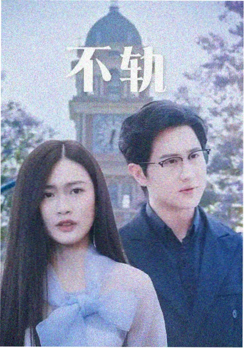科幻剧集寂静频道的深夜观影海报